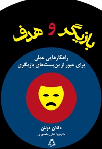 بازیگر و هدف